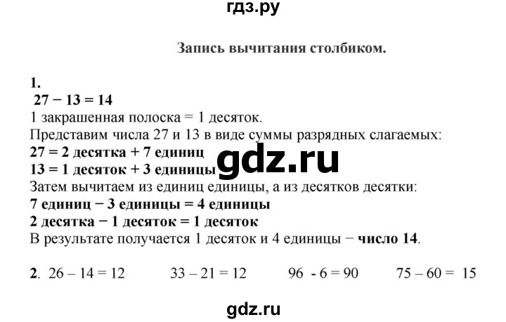 ГДЗ по математике 2 класс Рудницкая   часть 1 (страница) - 76, Решебник к учебнику 2023