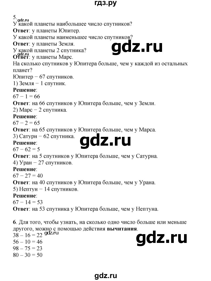 ГДЗ по математике 2 класс Рудницкая   часть 1 (страница) - 77, Решебник к учебнику 2023