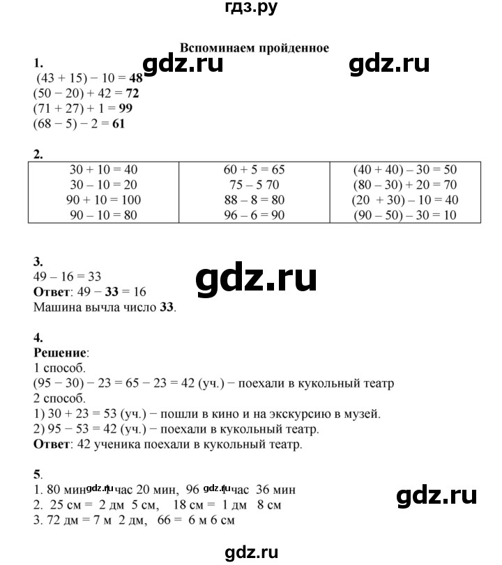 ГДЗ по математике 2 класс Рудницкая   часть 1 (страница) - 79, Решебник к учебнику 2023