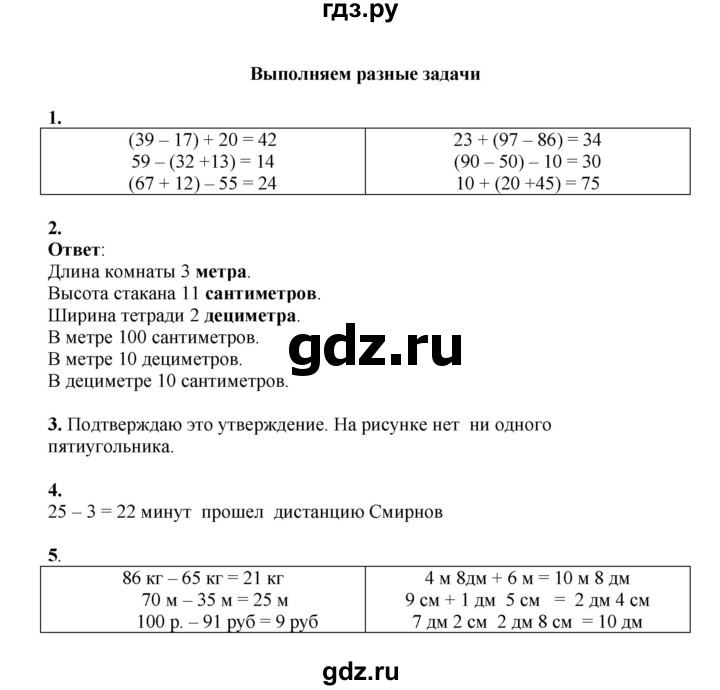 ГДЗ по математике 2 класс Рудницкая   часть 1 (страница) - 81, Решебник к учебнику 2023