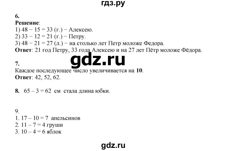 ГДЗ по математике 2 класс Рудницкая   часть 1 (страница) - 82, Решебник к учебнику 2023