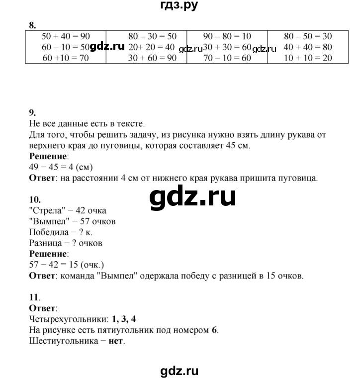 ГДЗ по математике 2 класс Рудницкая   часть 1 (страница) - 85, Решебник к учебнику 2023