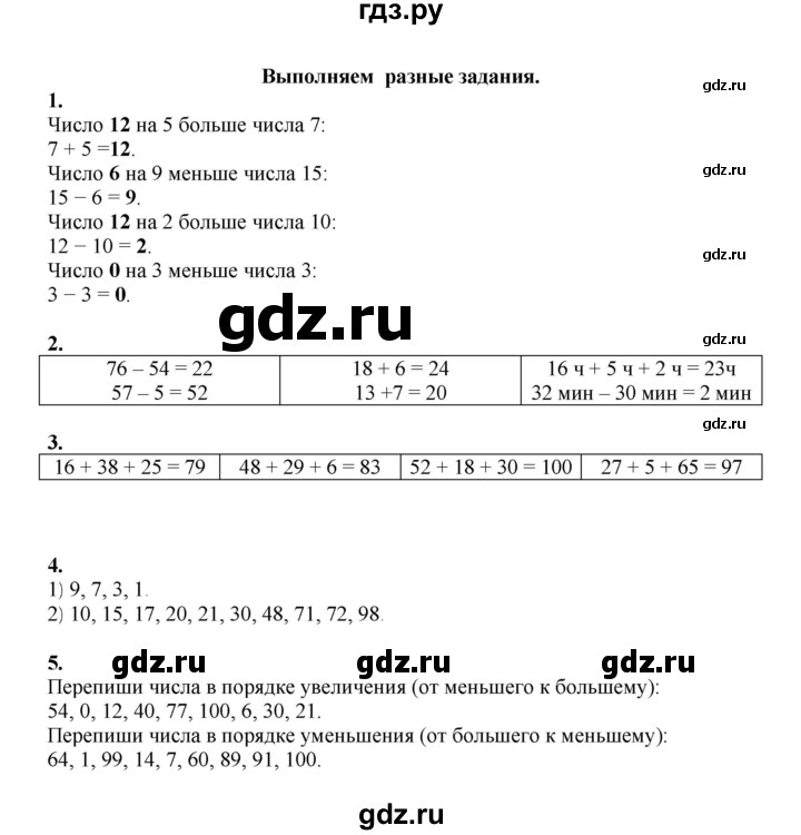 ГДЗ по математике 2 класс Рудницкая   часть 1 (страница) - 86, Решебник к учебнику 2023