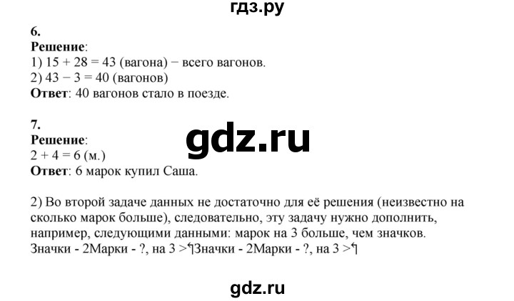 ГДЗ по математике 2 класс Рудницкая   часть 1 (страница) - 87, Решебник к учебнику 2023