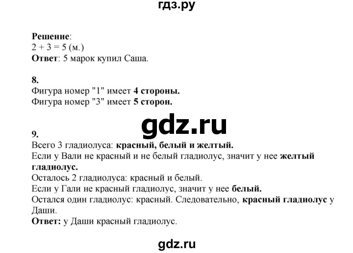 ГДЗ по математике 2 класс Рудницкая   часть 1 (страница) - 87, Решебник к учебнику 2023