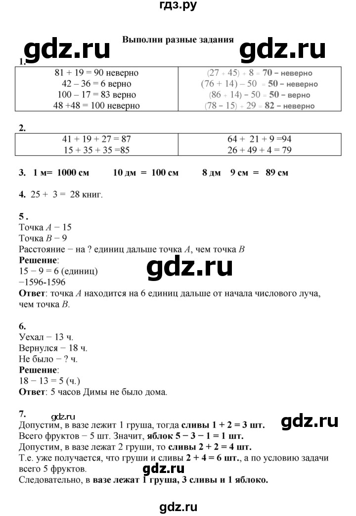 ГДЗ по математике 2 класс Рудницкая   часть 1 (страница) - 88, Решебник к учебнику 2023