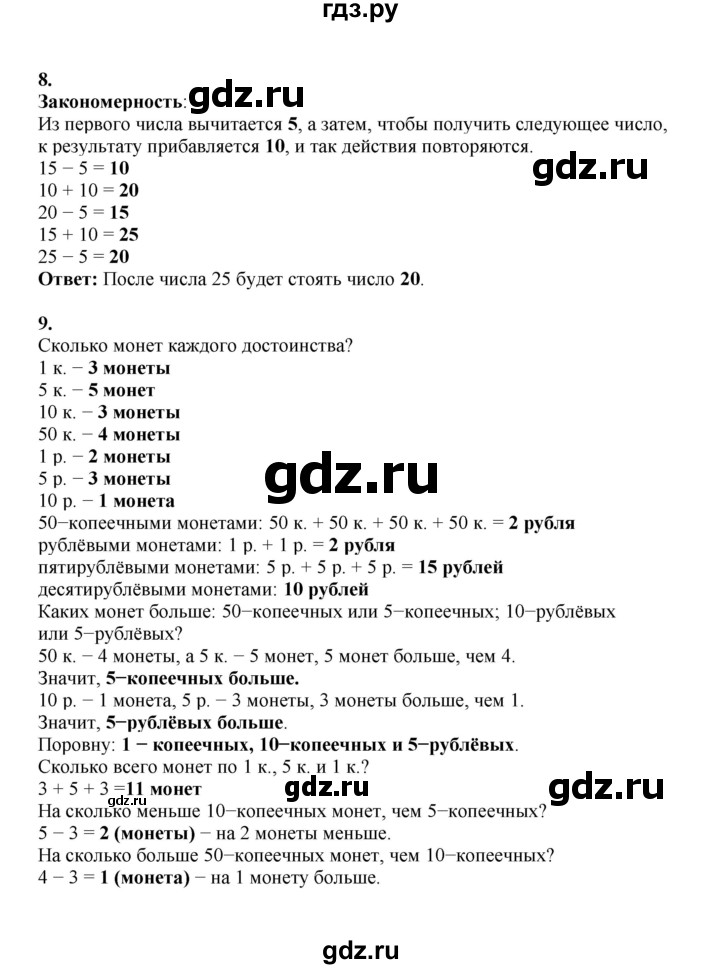 ГДЗ по математике 2 класс Рудницкая   часть 1 (страница) - 89, Решебник к учебнику 2023