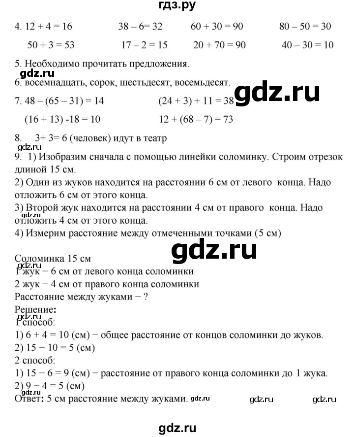 ГДЗ по математике 2 класс Рудницкая   часть 1 (страница) - 9, Решебник к учебнику 2023