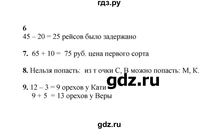 ГДЗ по математике 2 класс Рудницкая   часть 1 (страница) - 95, Решебник к учебнику 2023