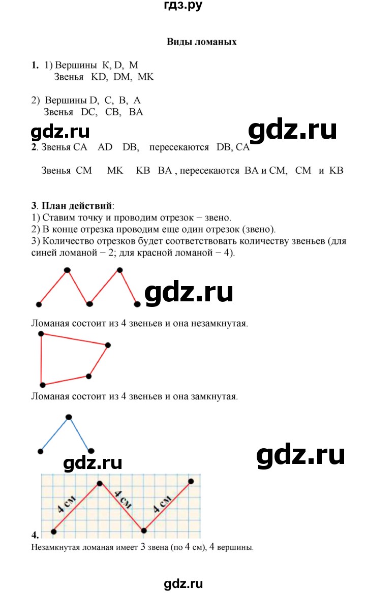 ГДЗ по математике 2 класс Рудницкая   часть 1 (страница) - 96, Решебник к учебнику 2023