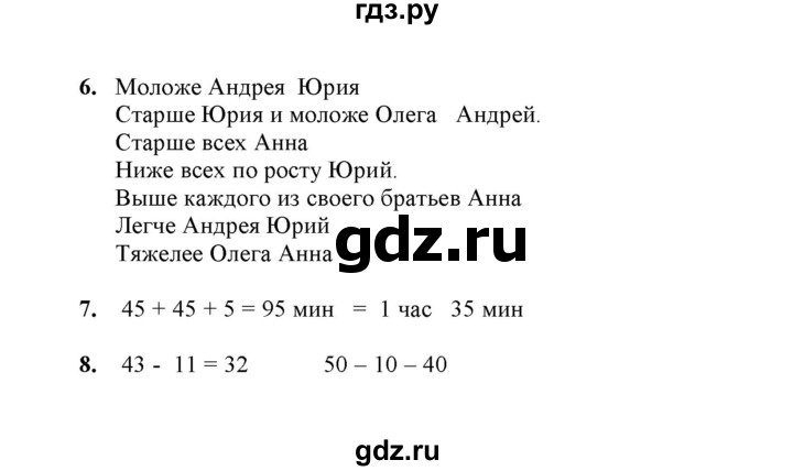 ГДЗ по математике 2 класс Рудницкая   часть 1 (страница) - 97, Решебник к учебнику 2023