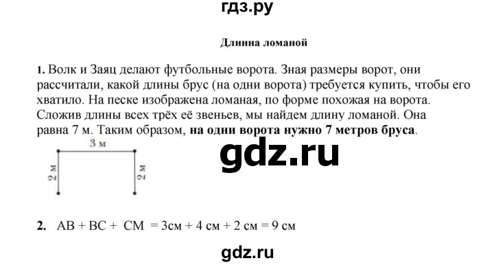 ГДЗ по математике 2 класс Рудницкая   часть 1 (страница) - 98, Решебник к учебнику 2023