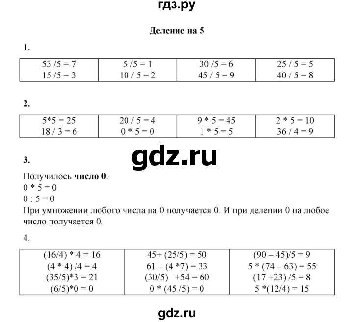 ГДЗ по математике 2 класс Рудницкая   часть 2 (страница) - 10, Решебник к учебнику 2023