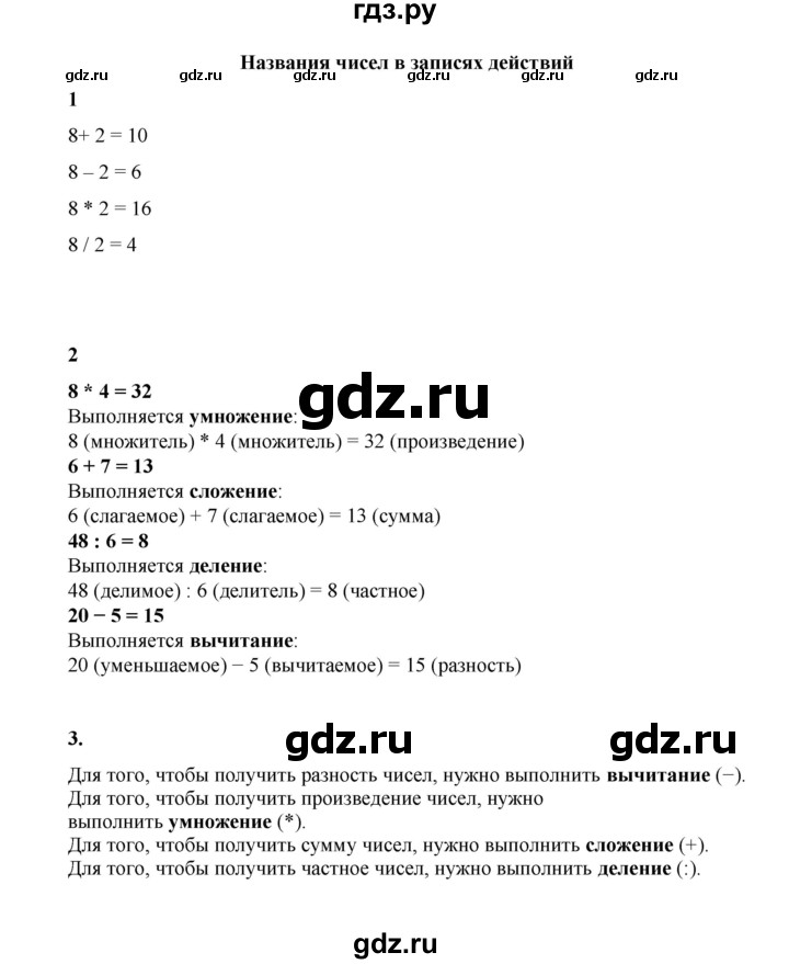 ГДЗ по математике 2 класс Рудницкая   часть 2 (страница) - 101, Решебник к учебнику 2023