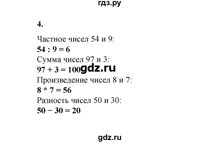 ГДЗ по математике 2 класс Рудницкая   часть 2 (страница) - 101, Решебник к учебнику 2023
