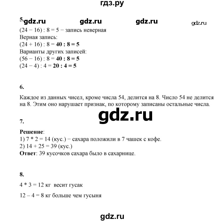 ГДЗ по математике 2 класс Рудницкая   часть 2 (страница) - 102, Решебник к учебнику 2023