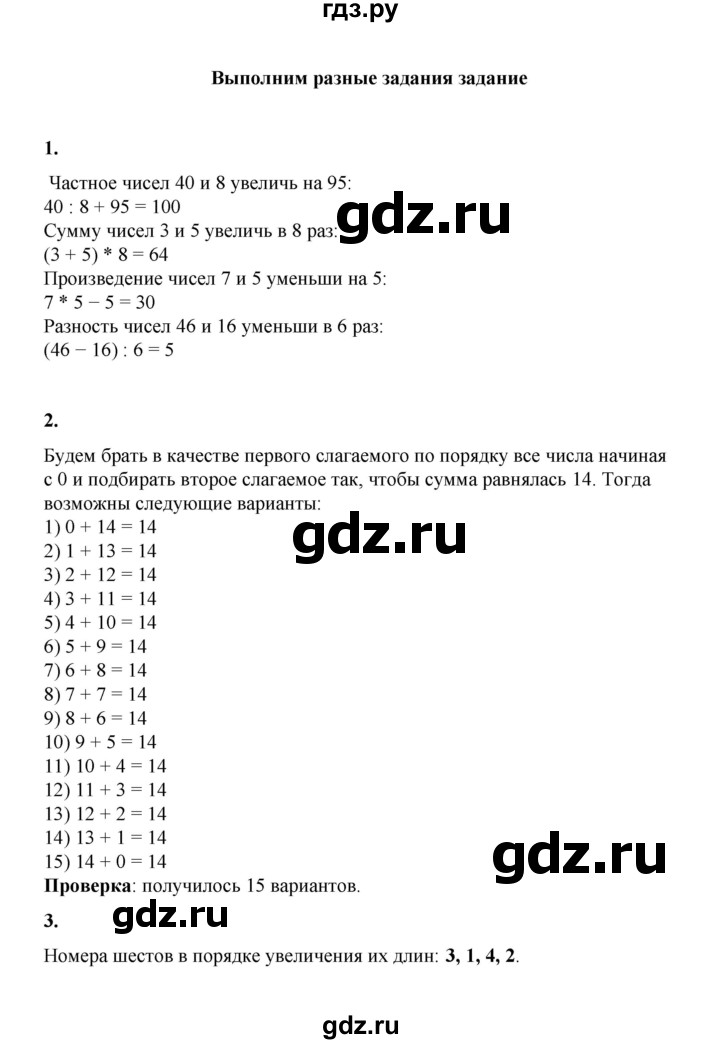 ГДЗ по математике 2 класс Рудницкая   часть 2 (страница) - 105, Решебник к учебнику 2023