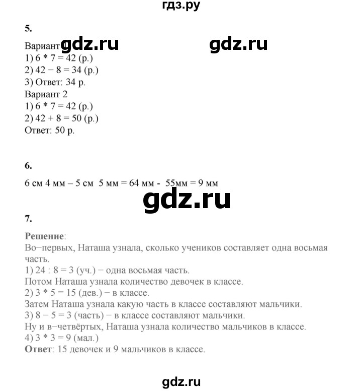 ГДЗ по математике 2 класс Рудницкая   часть 2 (страница) - 106, Решебник к учебнику 2023