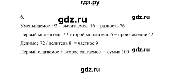 ГДЗ по математике 2 класс Рудницкая   часть 2 (страница) - 106, Решебник к учебнику 2023