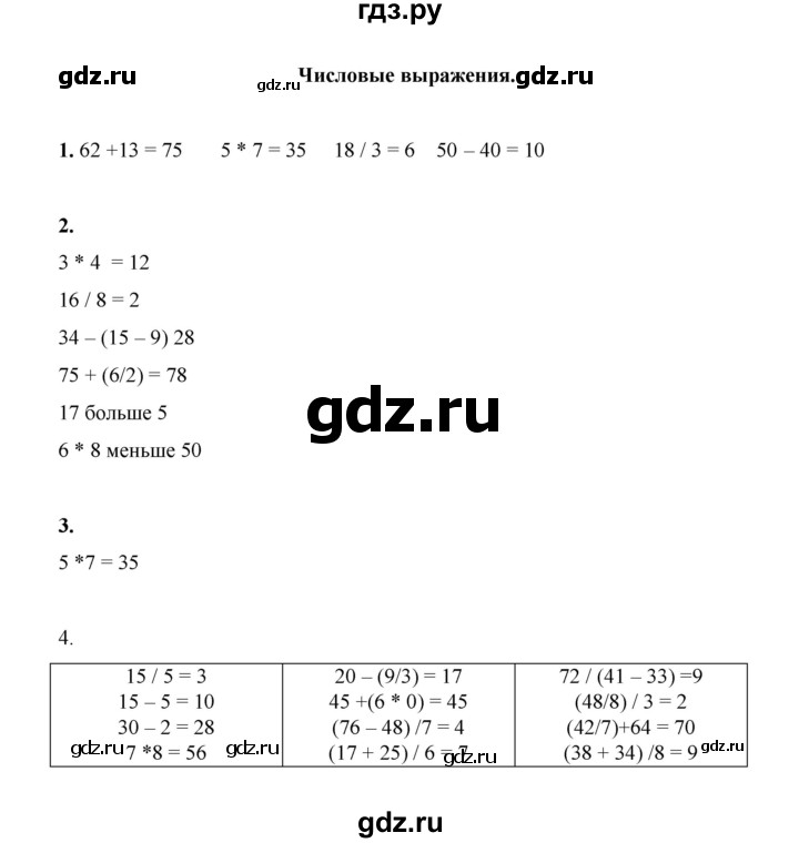 ГДЗ по математике 2 класс Рудницкая   часть 2 (страница) - 107, Решебник к учебнику 2023