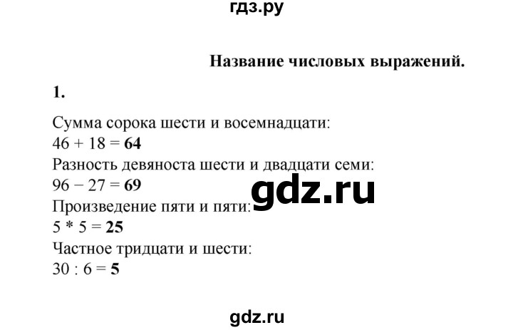 ГДЗ по математике 2 класс Рудницкая   часть 2 (страница) - 109, Решебник к учебнику 2023