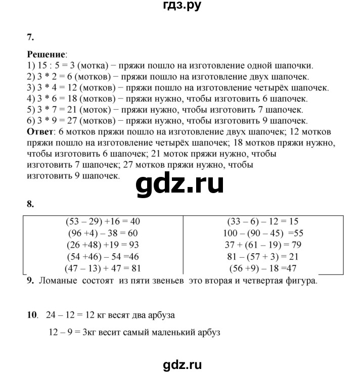 ГДЗ по математике 2 класс Рудницкая   часть 2 (страница) - 11, Решебник к учебнику 2023