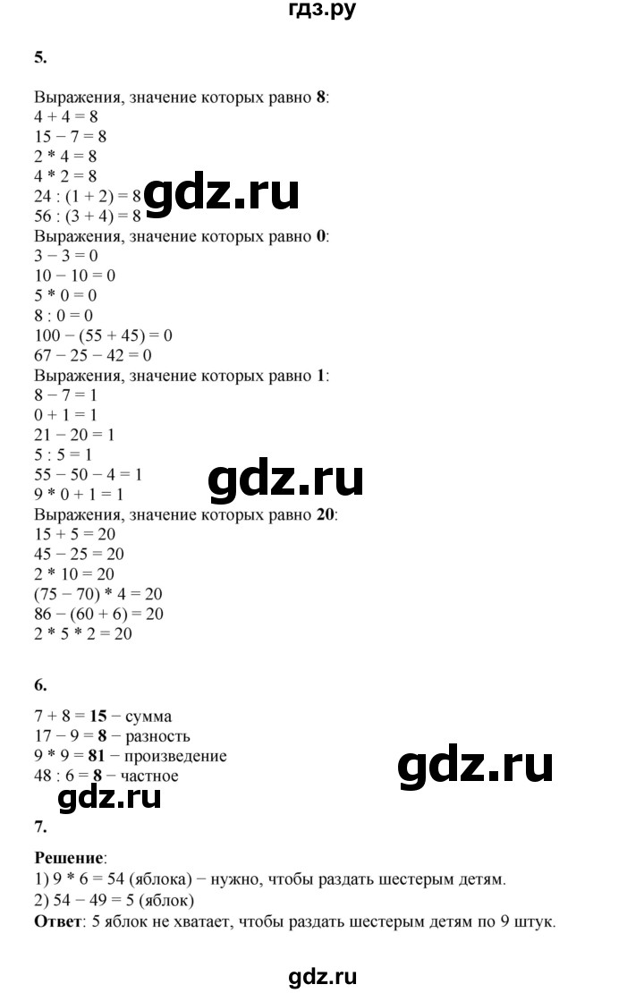 ГДЗ по математике 2 класс Рудницкая   часть 2 (страница) - 112, Решебник к учебнику 2023