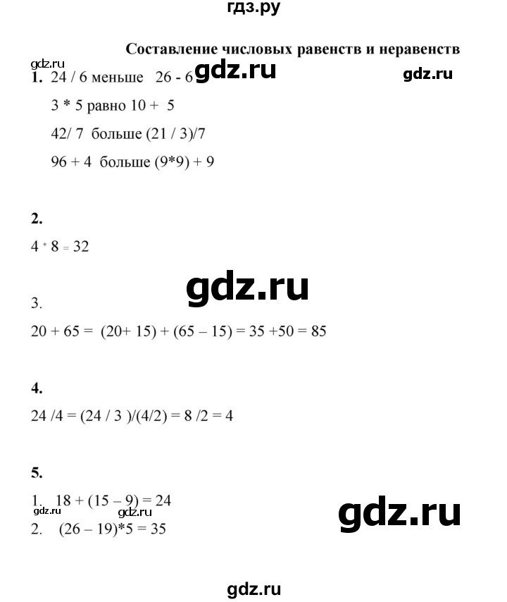 ГДЗ по математике 2 класс Рудницкая   часть 2 (страница) - 114, Решебник к учебнику 2023