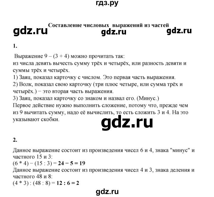 ГДЗ по математике 2 класс Рудницкая   часть 2 (страница) - 118, Решебник к учебнику 2023