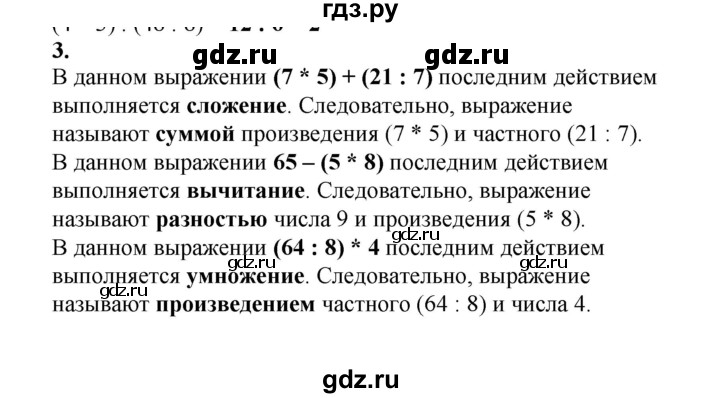 ГДЗ по математике 2 класс Рудницкая   часть 2 (страница) - 119, Решебник к учебнику 2023