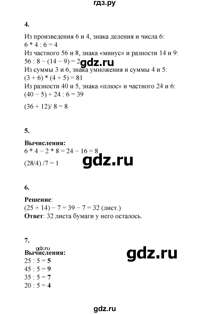 ГДЗ по математике 2 класс Рудницкая   часть 2 (страница) - 119, Решебник к учебнику 2023