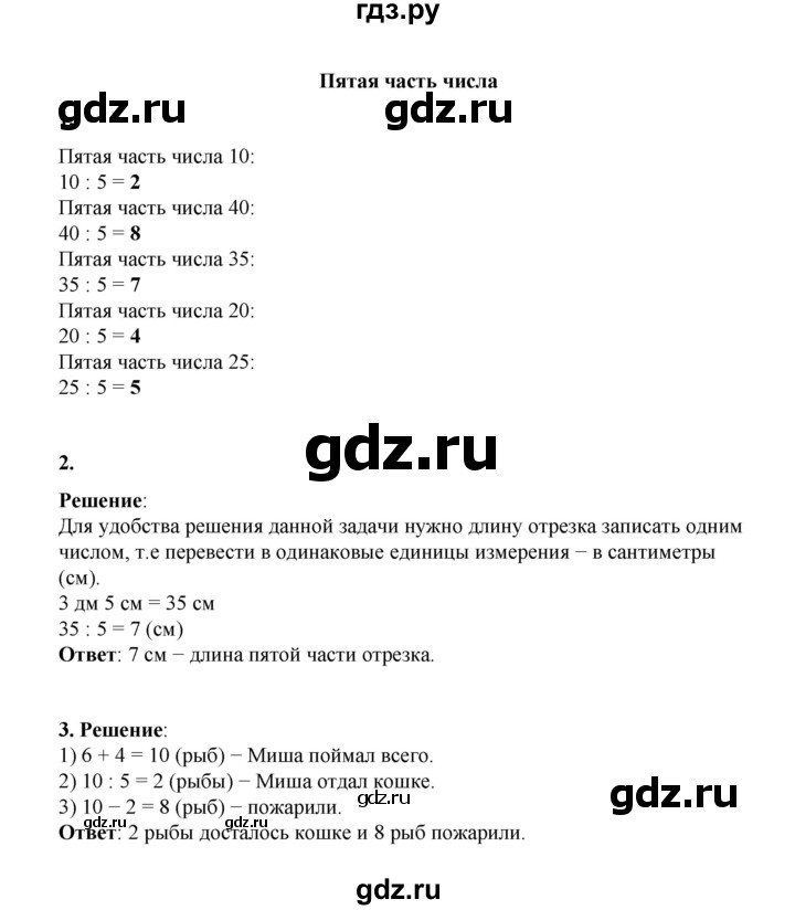 ГДЗ по математике 2 класс Рудницкая   часть 2 (страница) - 12, Решебник к учебнику 2023