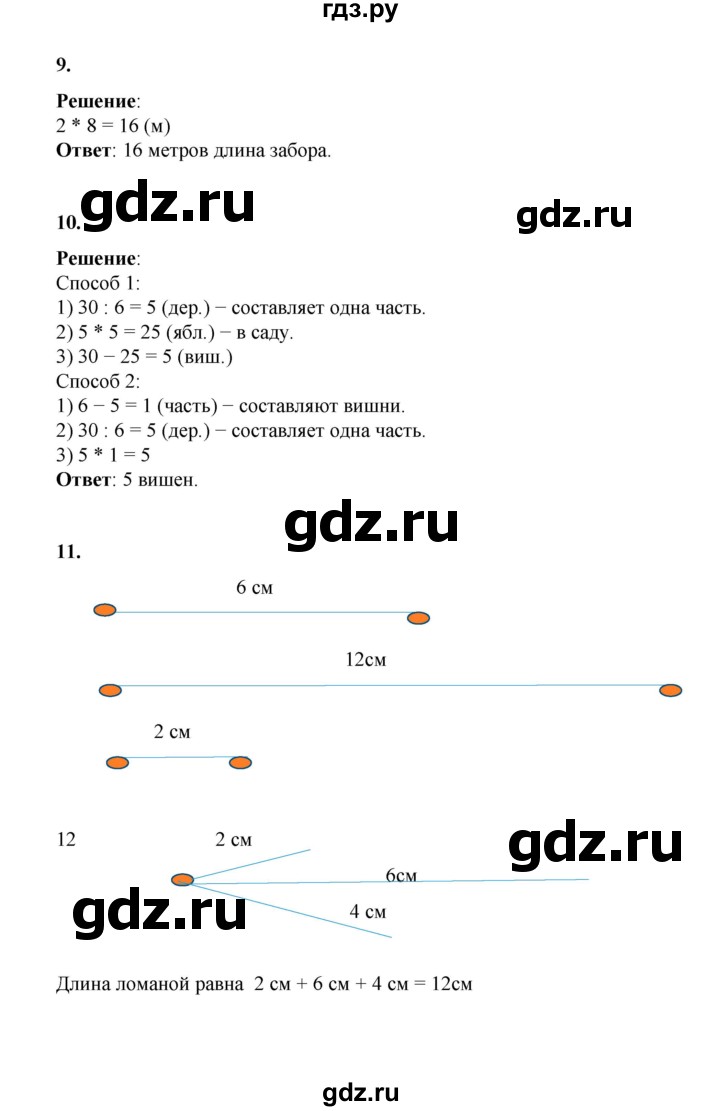 ГДЗ по математике 2 класс Рудницкая   часть 2 (страница) - 120, Решебник к учебнику 2023
