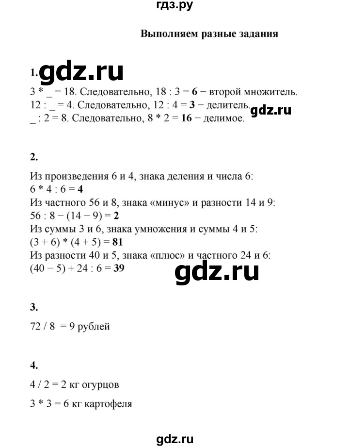ГДЗ по математике 2 класс Рудницкая   часть 2 (страница) - 121, Решебник к учебнику 2023