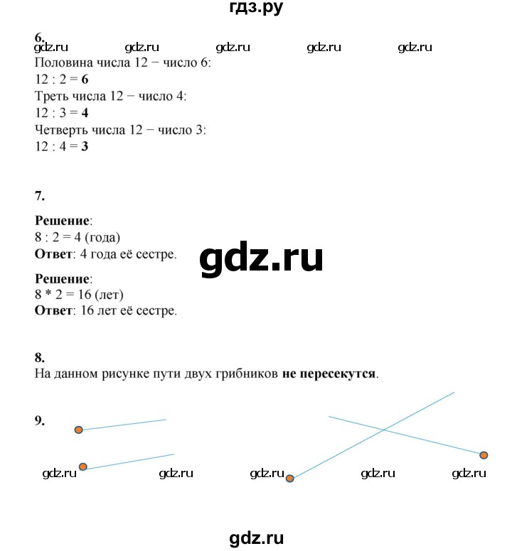ГДЗ по математике 2 класс Рудницкая   часть 2 (страница) - 122, Решебник к учебнику 2023