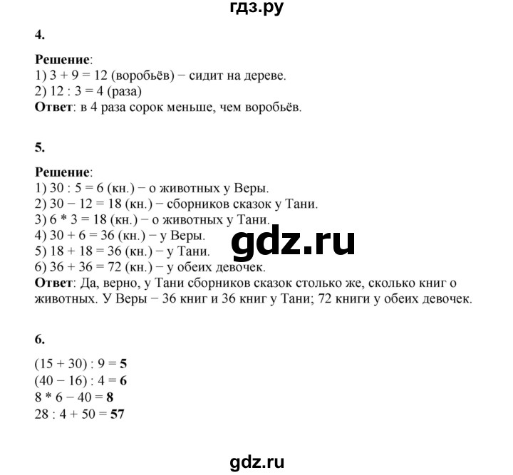 ГДЗ по математике 2 класс Рудницкая   часть 2 (страница) - 125, Решебник к учебнику 2023