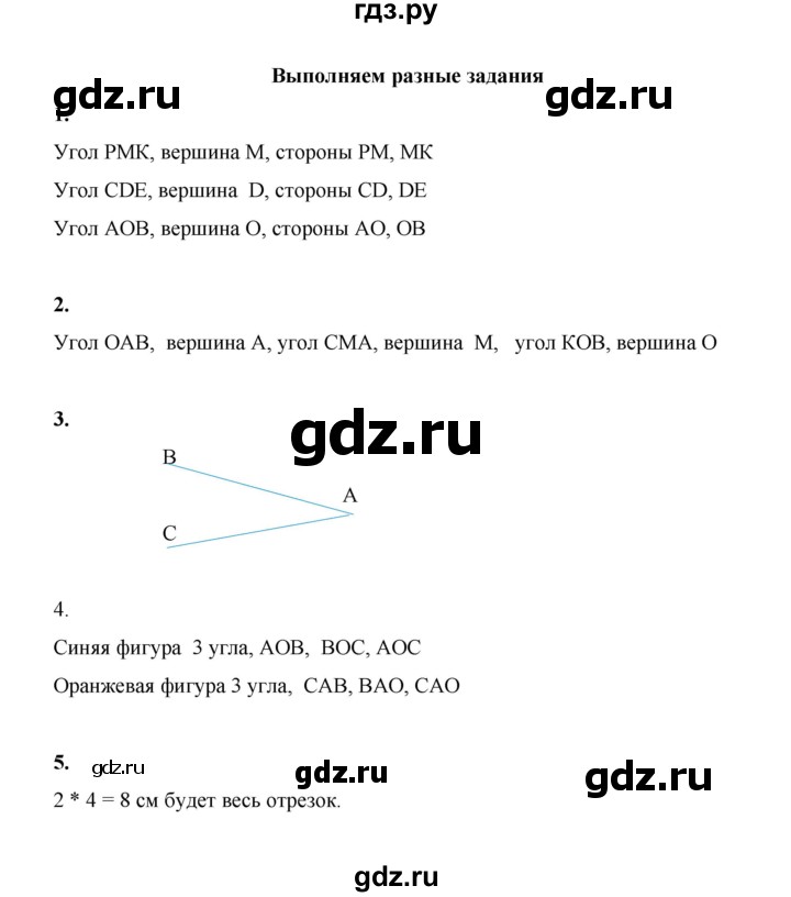 ГДЗ по математике 2 класс Рудницкая   часть 2 (страница) - 126, Решебник к учебнику 2023