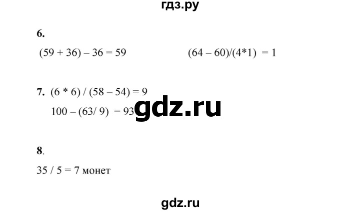 ГДЗ по математике 2 класс Рудницкая   часть 2 (страница) - 127, Решебник к учебнику 2023