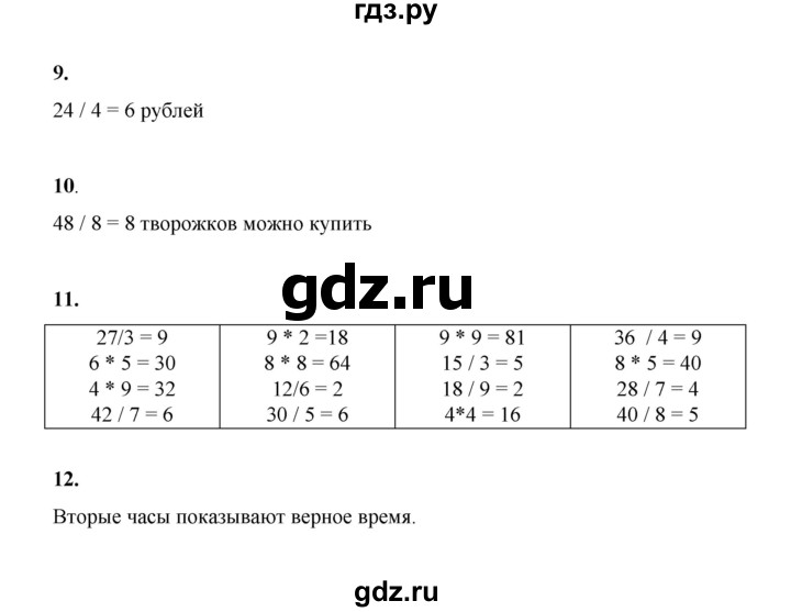 ГДЗ по математике 2 класс Рудницкая   часть 2 (страница) - 127, Решебник к учебнику 2023