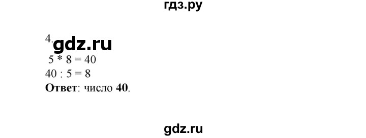 ГДЗ по математике 2 класс Рудницкая   часть 2 (страница) - 13, Решебник к учебнику 2023