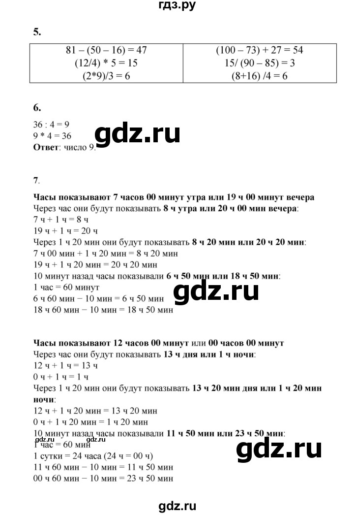 ГДЗ по математике 2 класс Рудницкая   часть 2 (страница) - 13, Решебник к учебнику 2023