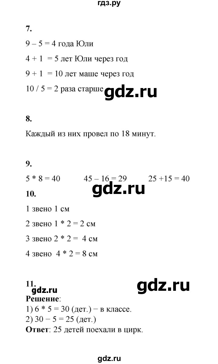ГДЗ по математике 2 класс Рудницкая   часть 2 (страница) - 130, Решебник к учебнику 2023