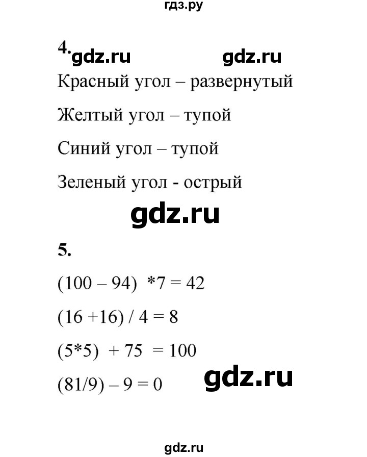 ГДЗ по математике 2 класс Рудницкая   часть 2 (страница) - 132, Решебник к учебнику 2023