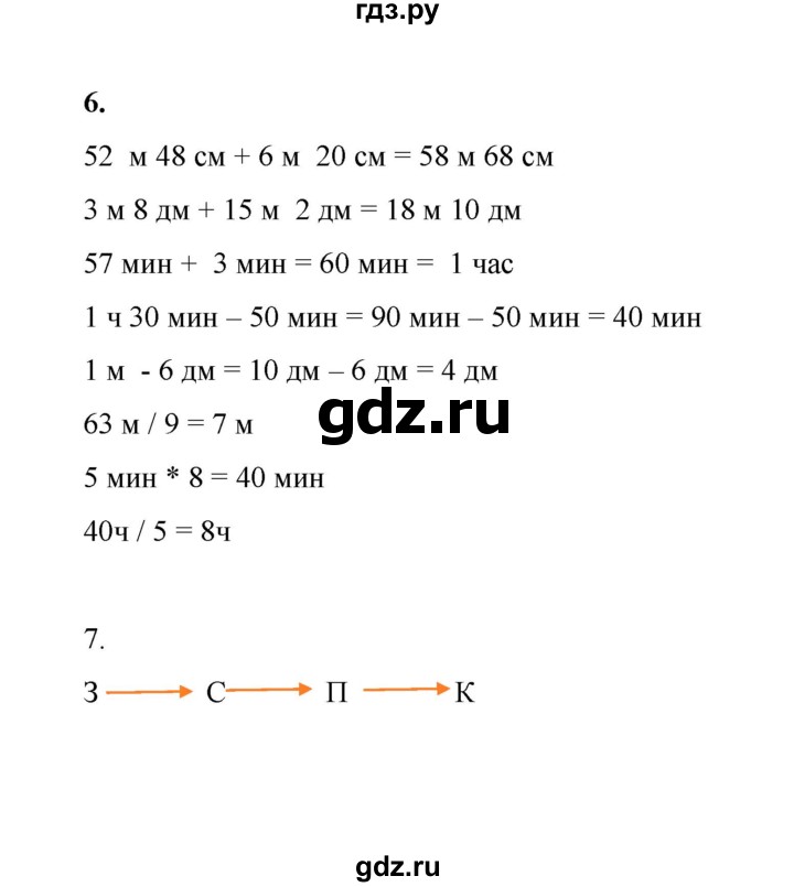 ГДЗ по математике 2 класс Рудницкая   часть 2 (страница) - 132, Решебник к учебнику 2023