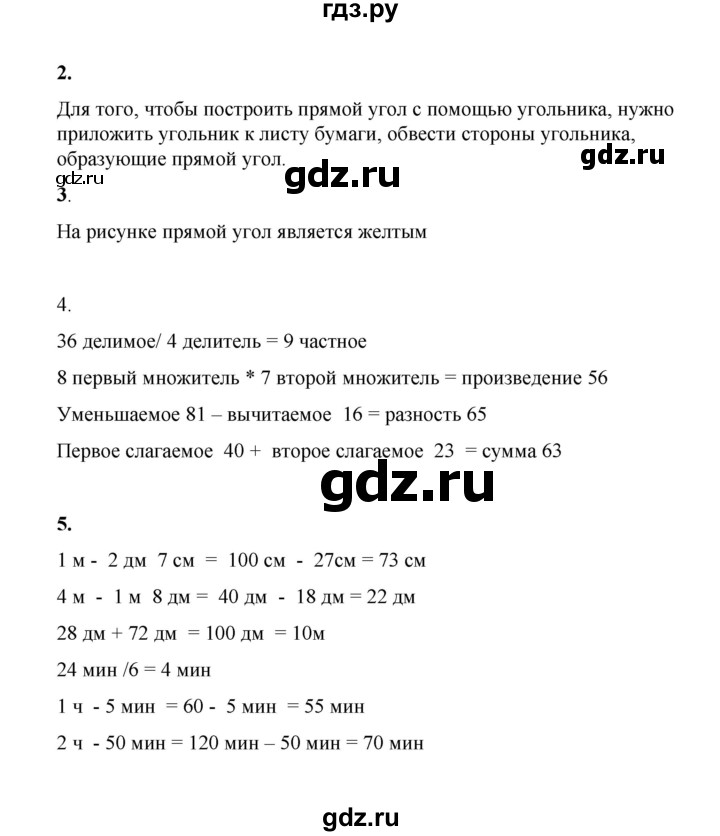 ГДЗ по математике 2 класс Рудницкая   часть 2 (страница) - 134, Решебник к учебнику 2023