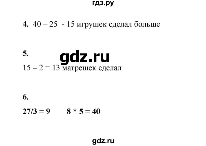 ГДЗ по математике 2 класс Рудницкая   часть 2 (страница) - 137, Решебник к учебнику 2023
