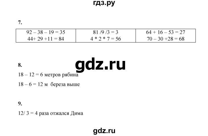 ГДЗ по математике 2 класс Рудницкая   часть 2 (страница) - 137, Решебник к учебнику 2023