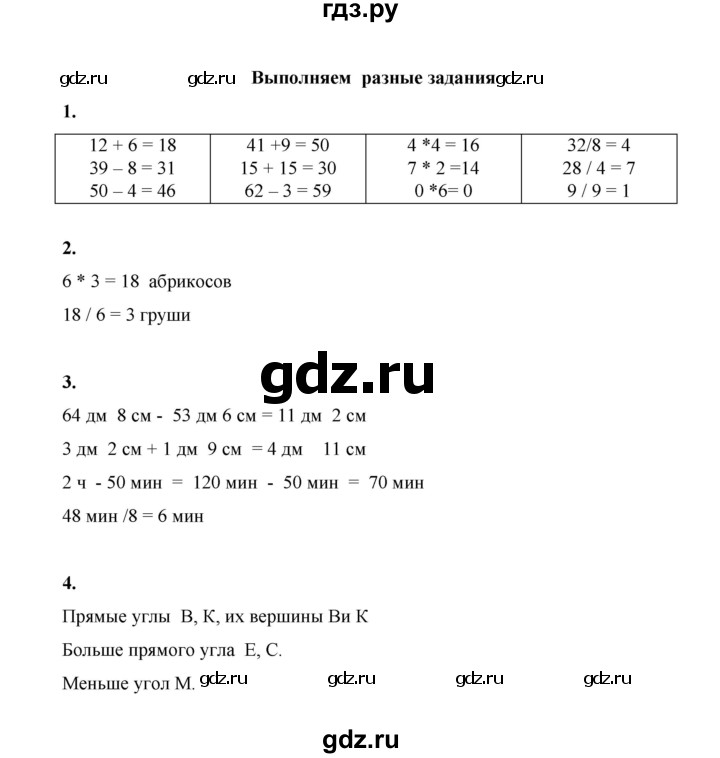 ГДЗ по математике 2 класс Рудницкая   часть 2 (страница) - 138, Решебник к учебнику 2023