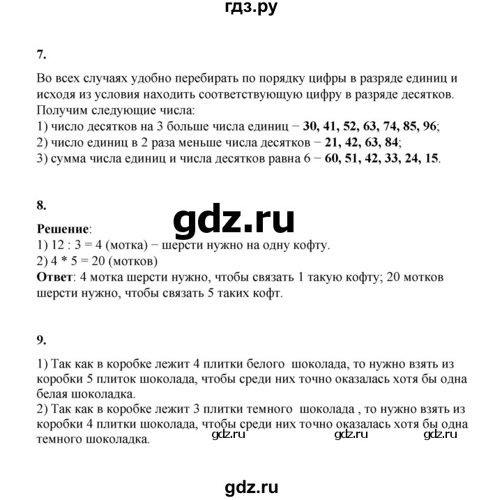 ГДЗ по математике 2 класс Рудницкая   часть 2 (страница) - 139, Решебник к учебнику 2023