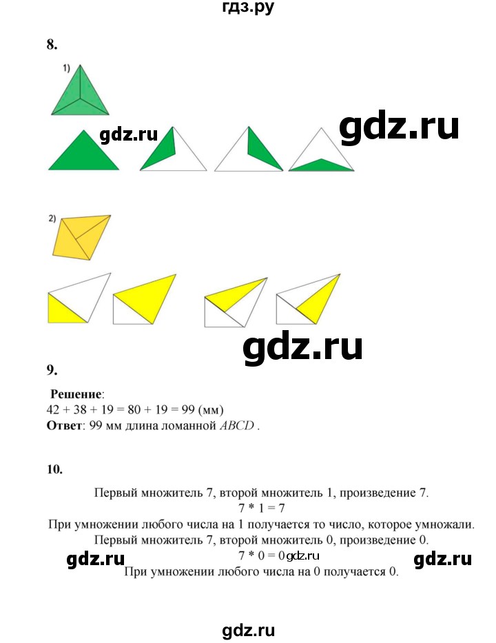 ГДЗ по математике 2 класс Рудницкая   часть 2 (страница) - 14, Решебник к учебнику 2023